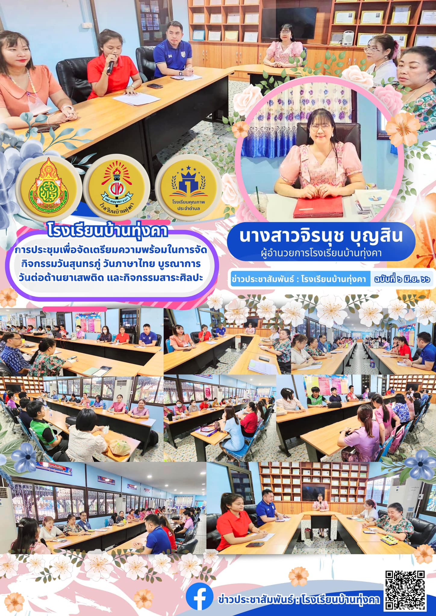 ประชุมเตรียมความพร้อมการจัดกิจกรรมสุนทรภู่