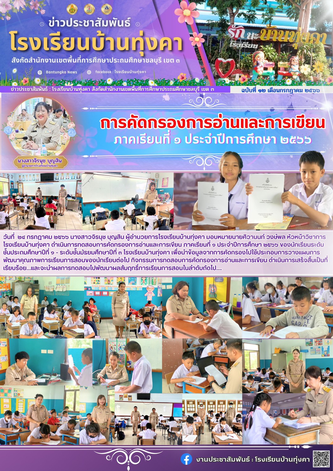 การคัดกรองการอ่านและการเขียน