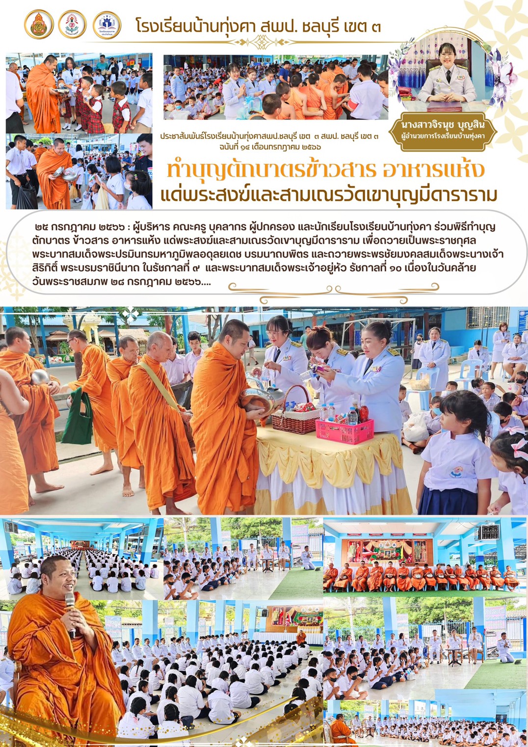ทำบุญตักบาตรข้าวสารอาหารแห้ง
