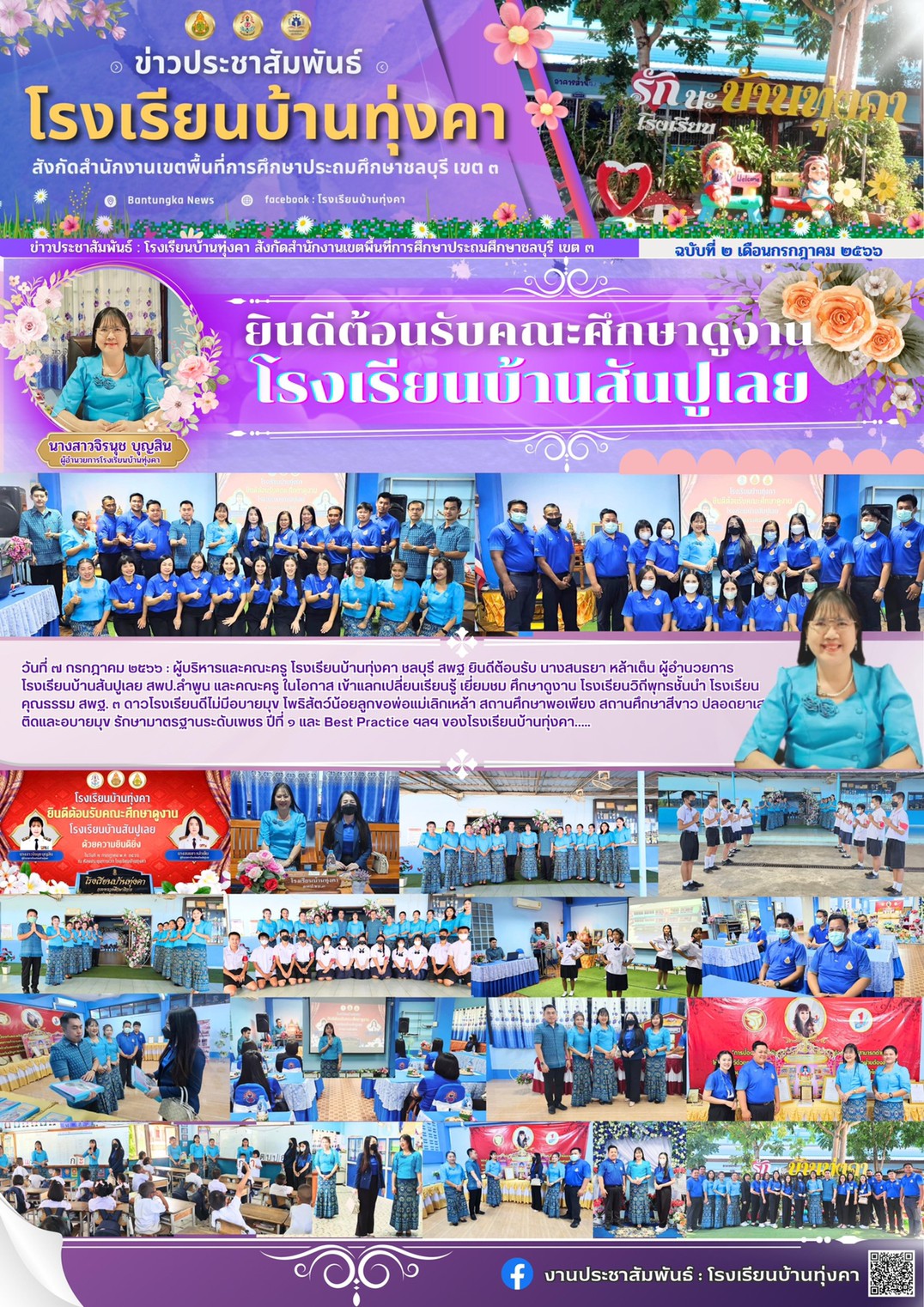 ต้อนรับคณะดูงานจากโรงเรียนบ้านสันปูเลย จังหวัดลำพูน