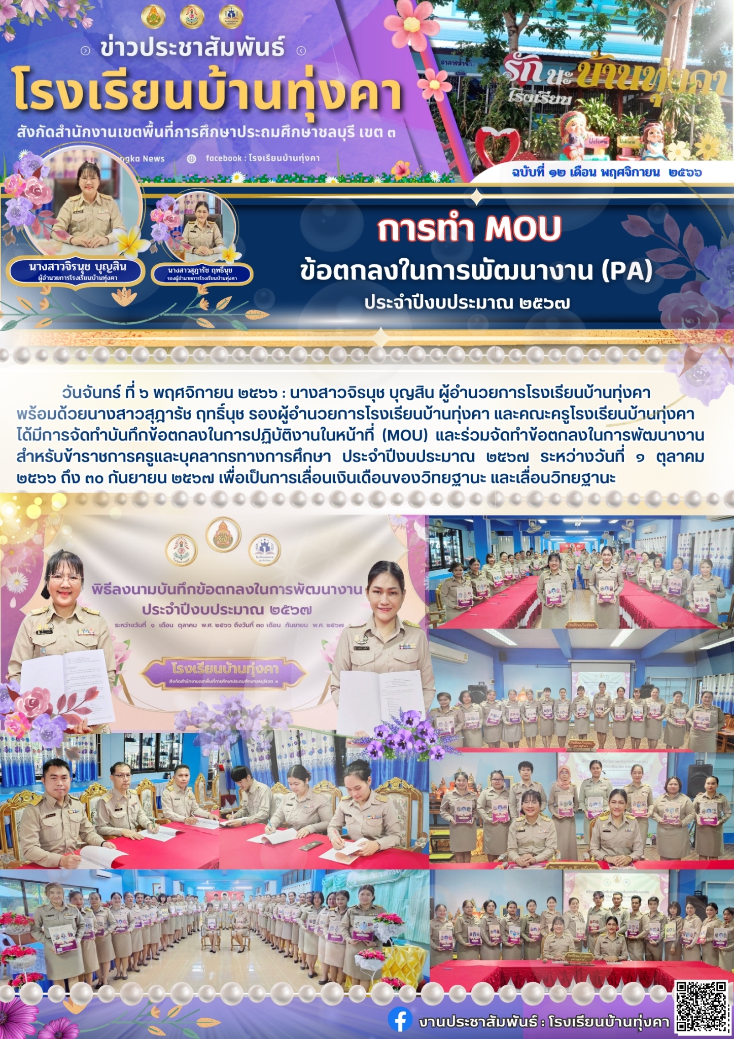 การทำ MOU ข้อตกลงในการพัฒนางาน (PA) ประจำปีงบประมาณ 2567