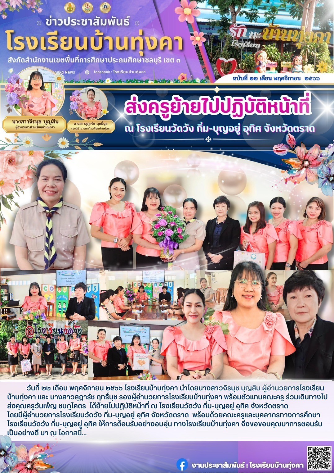 ส่งครูย้ายไปปฏิบัติหน้าที่