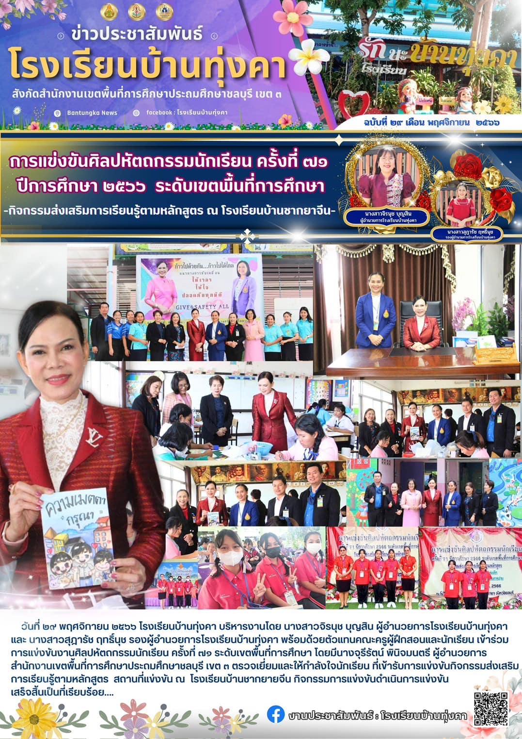 การแข่งขันศิลปหัตถกรรมนักเรียน คร้ังที่ 71 ปีการศึกษา 2566 ระดับเขตพื้นที่การศึกษา กิจกรรมส่งเสริมการเรียนรู้