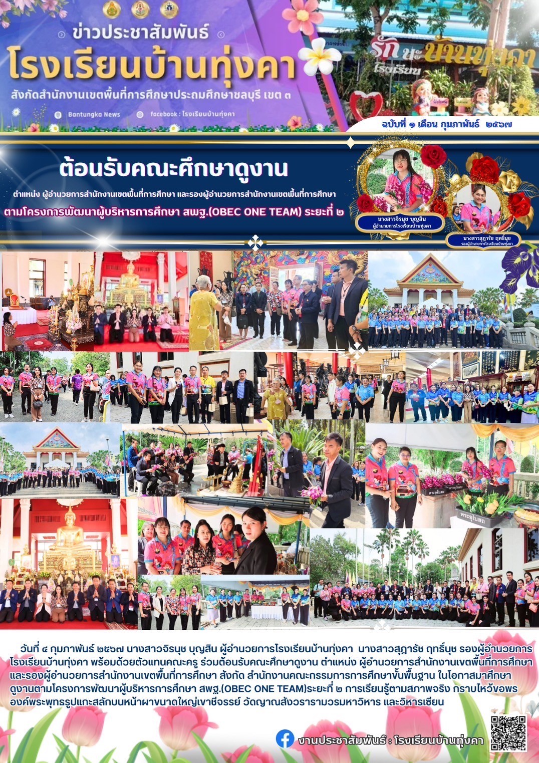 ต้อนรับคณะศึกษาดูงาน ตามโครงการพัฒนาผู้บริหารสถานศึกษา สพฐ.