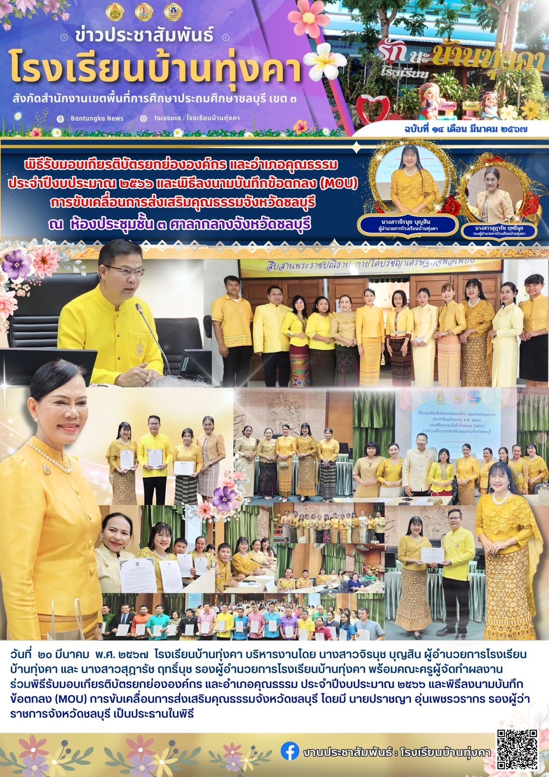 พิธีรับมอบเกียรติบัตรยกย่ององค์กร และอำเภอคุณธรรม