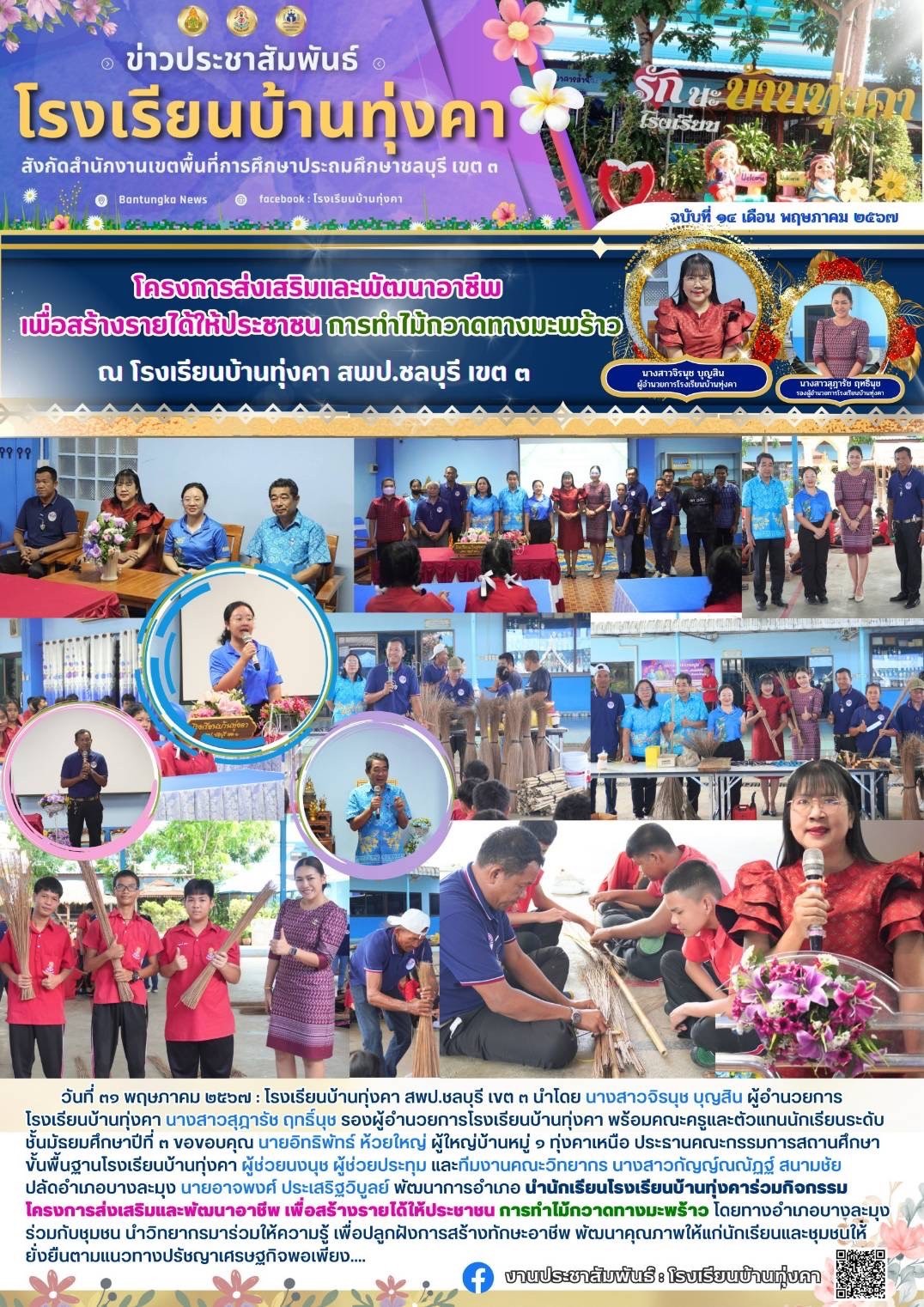 โครงการส่งเสริมและพัฒนาอาชีพเพื่อสร้างรายได้ให้ประชาชน