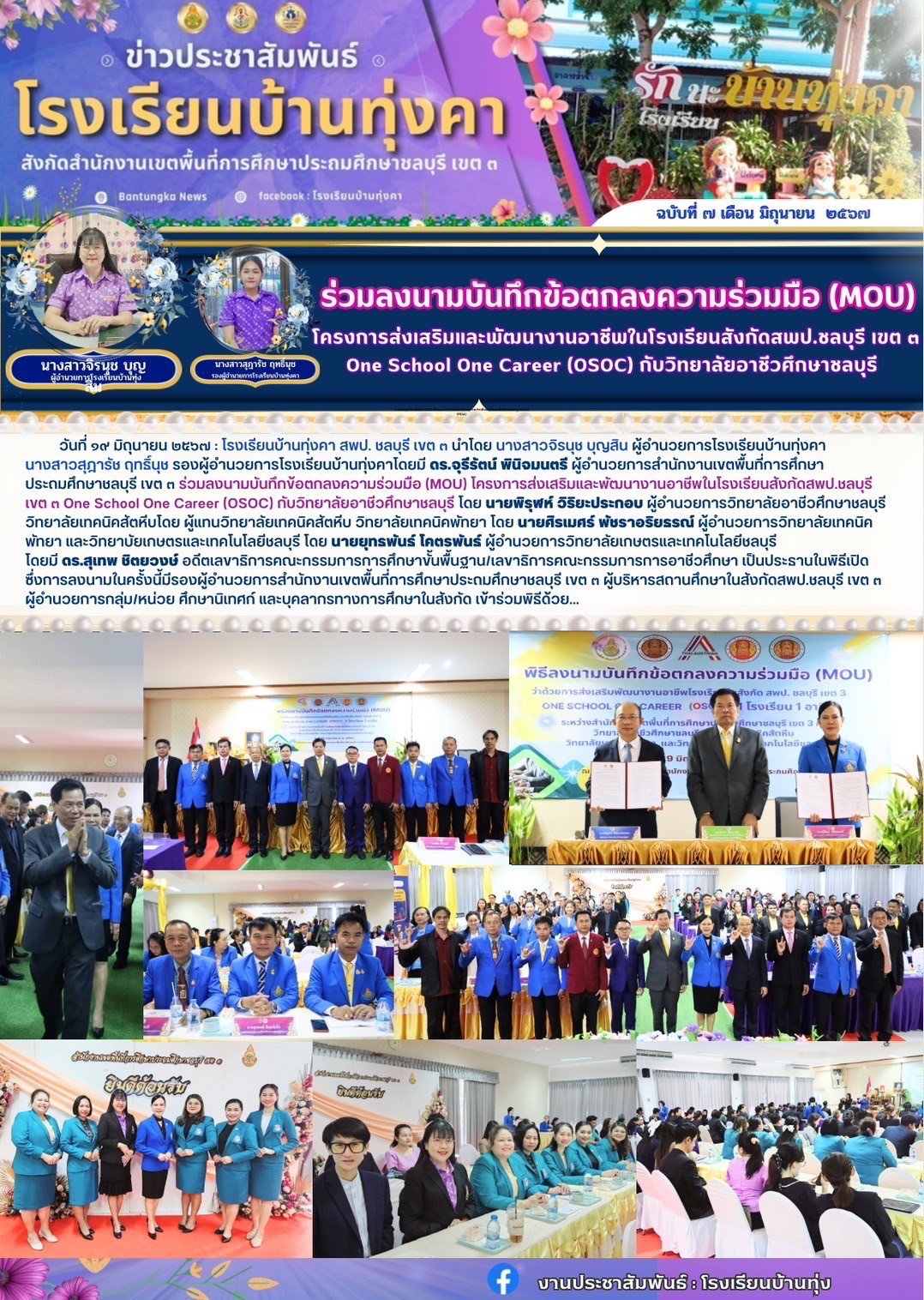 รวมลงนามบันทึกMOU โครงการส่งเสริมและพัฒนางานอาชีพในโรงเรียน