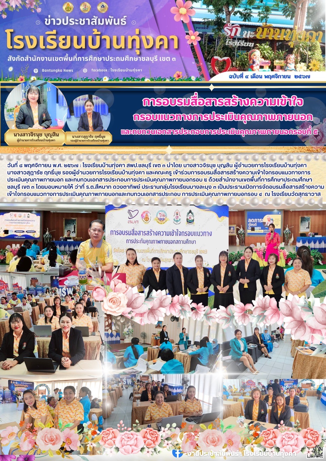 การอบรมสื่อสารสร้างความเข้าใจ กรอบแนวทางการประเมินคุณภาพภายนอก