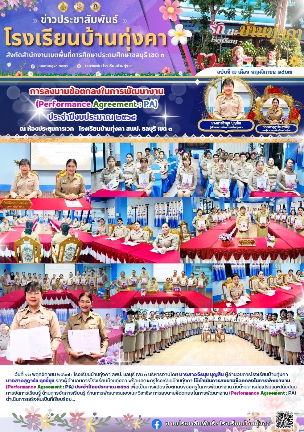 การลงนามข้อตกลงในการพัฒนางาน (PA) ประจำปีงบประมาณ 2568