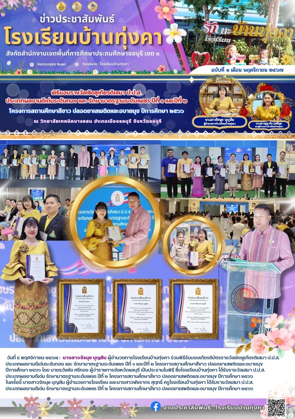 พิธีมอบรางวัลเชิดชูเกียรติเสมา ป.ป.ส. ประเภทผลงานดีเด่นระดับทอง และรักษามาตรฐานระดับเพชร ปีที่1 และปีที่2