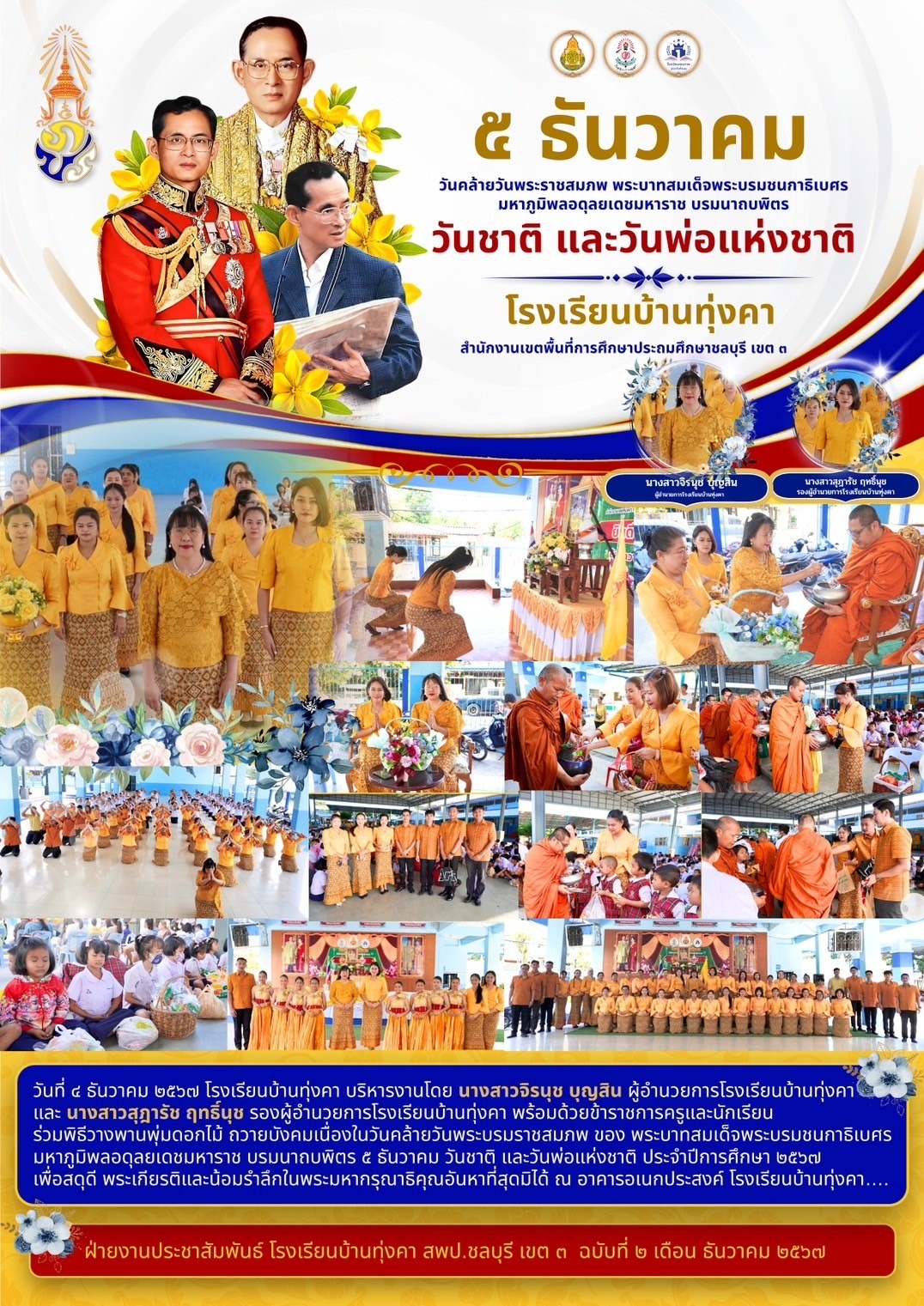 5 ธันวาคม วันพ่อแห่งชาติ