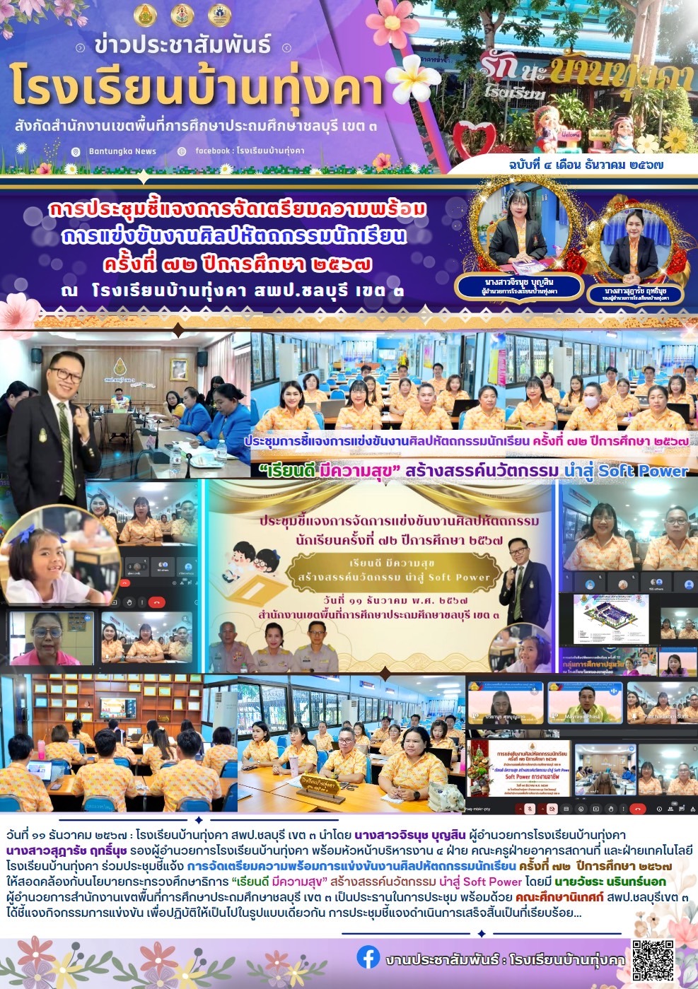 การประชุมชี้แจงการจัดเตรียมความพร้อมการแข่งขันงานศิลปหัตถกรรมนักเรียน