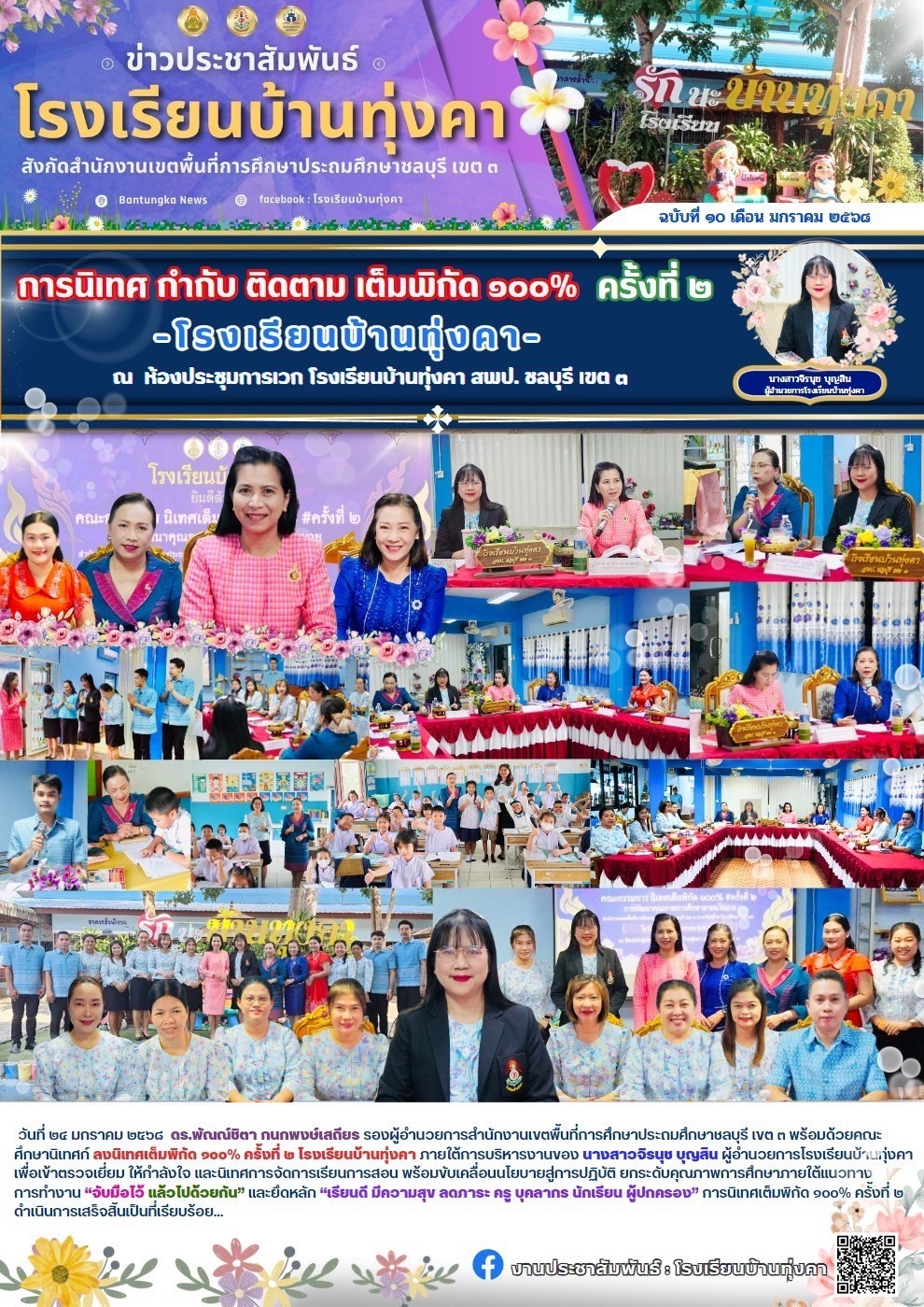 การนิเทศ กำกับ ติดตาม เต็มพิกัด 100% ครั้งที่2