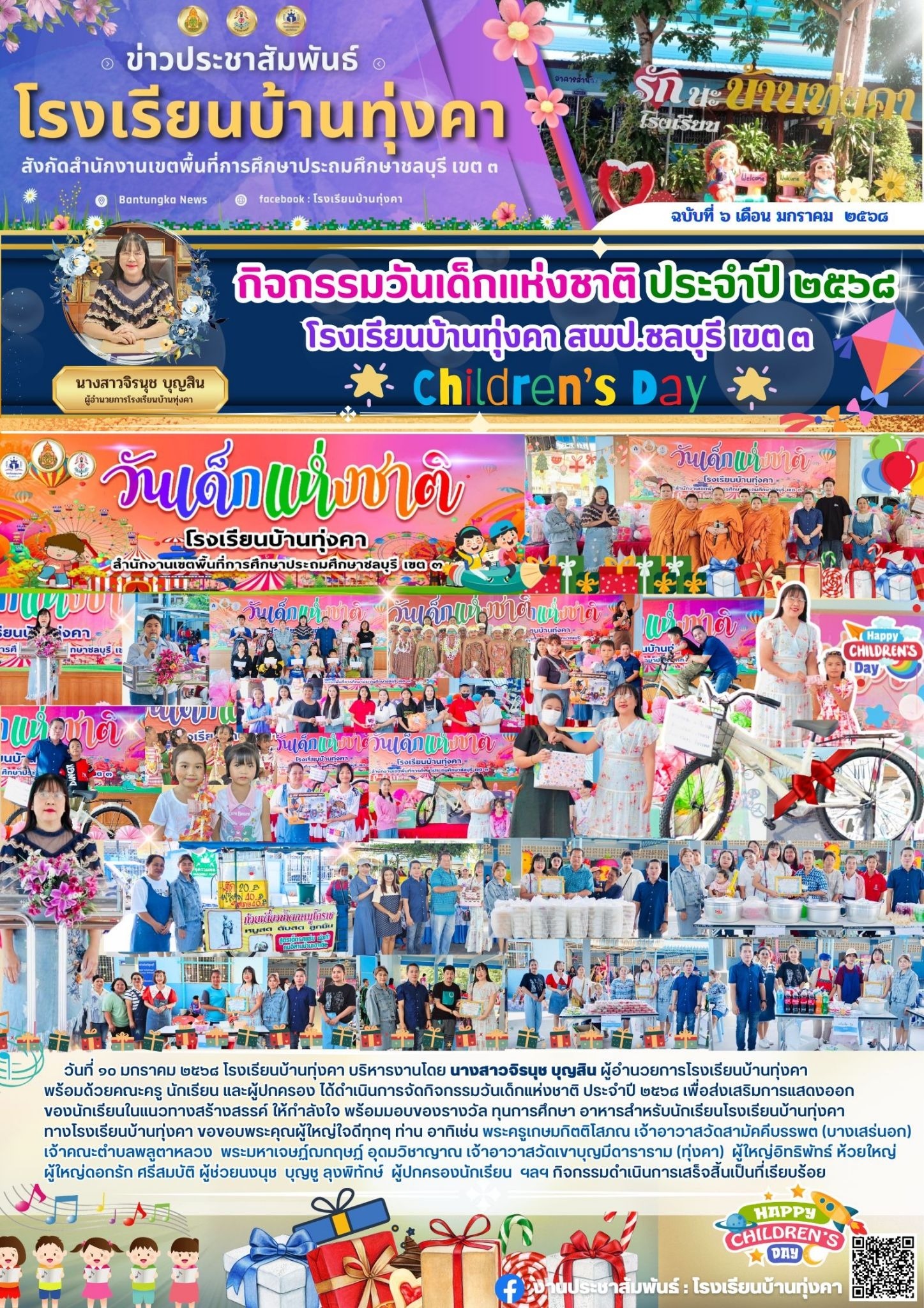 กิจกรรมวันเด็กแห่งชาติ ประจำปี 2568