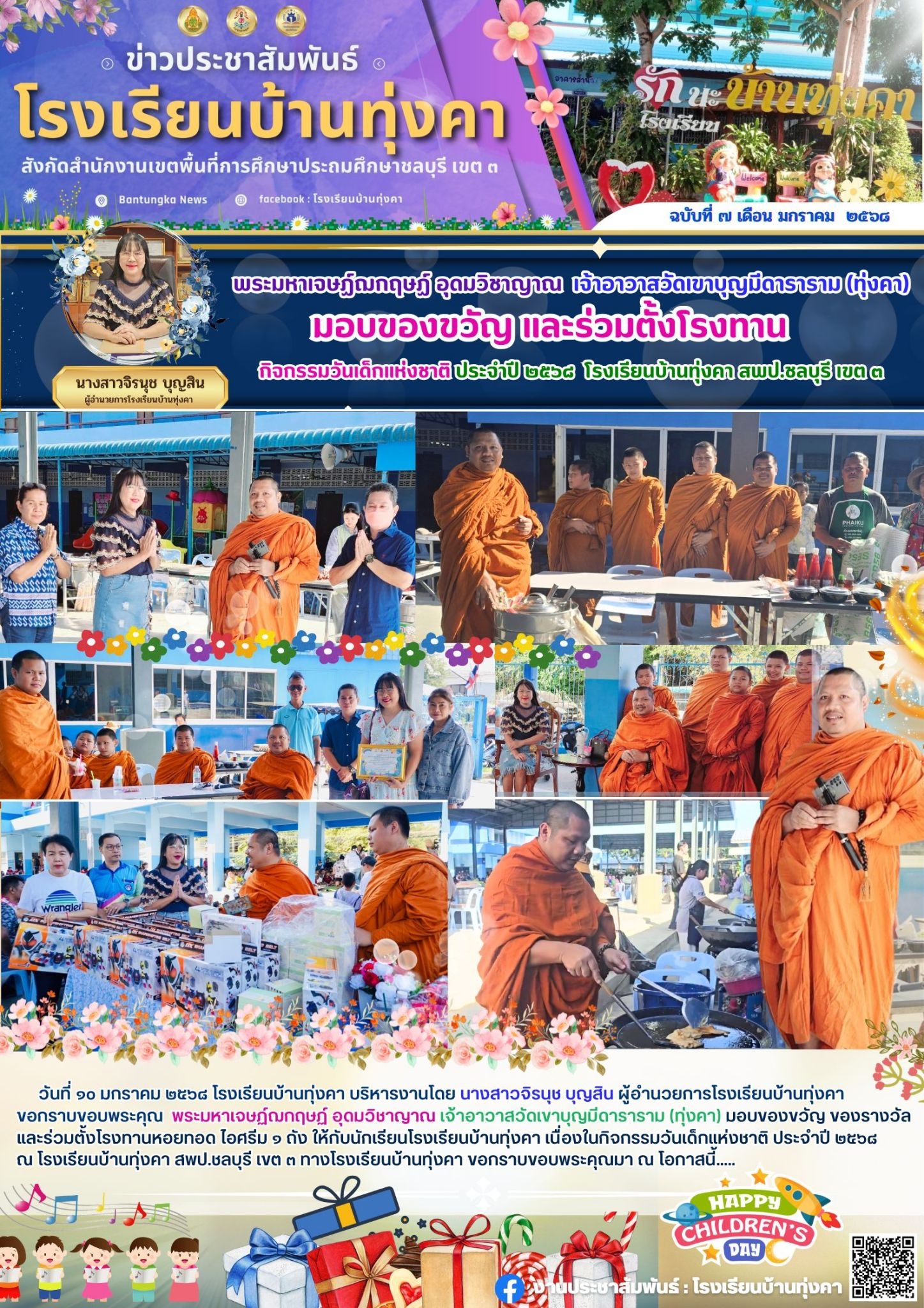 พระมหาเจษฏ์ฌกฤษฏ์ อุดมวิชาญาณ เจ้าอาวาสวัดเขาบุญมีดาราราม(วัดทุ่งคา)มอบของขวัญวันเด็กและร่วมตั้งโรงทาน