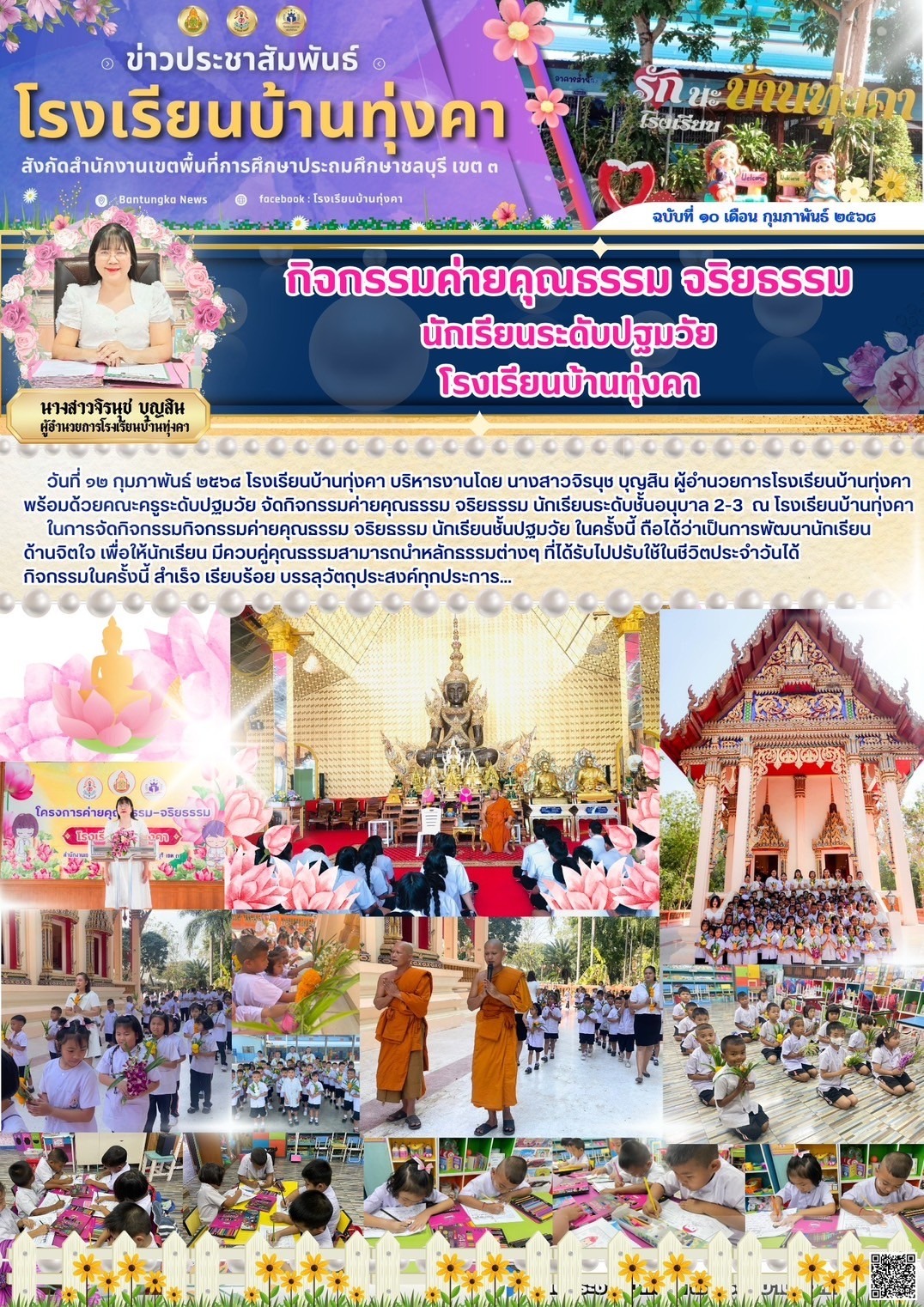 กิจกรรมค่ายคุณธรรม-จริยธรรมนักเรียนระดับปฐมวัย โรงเรียนบ้านทุ่งคา