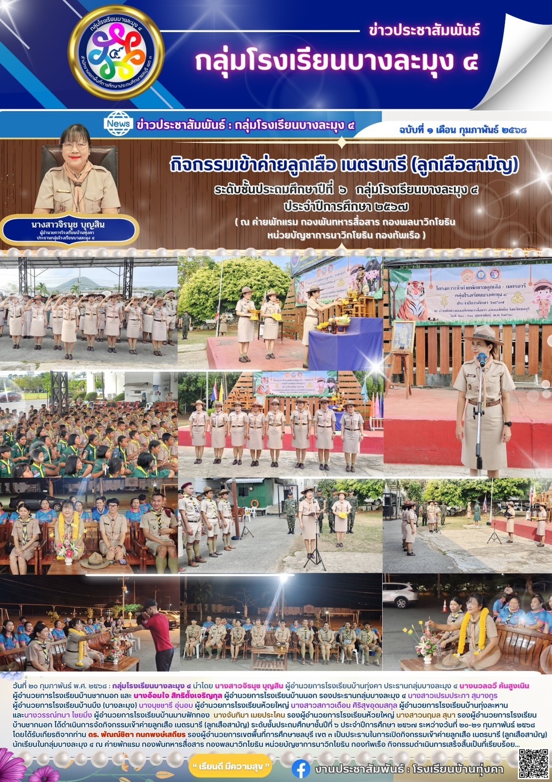กิจกรรมเข้าค่ายลูกเสือ เนตรนารี(ลูกเสือสามัญ) ระดับชั้นประถมศึกษาปีที่6 กลุ่มโรงเรียนบางละมุง4 ประจำปีการศึกษา 2567