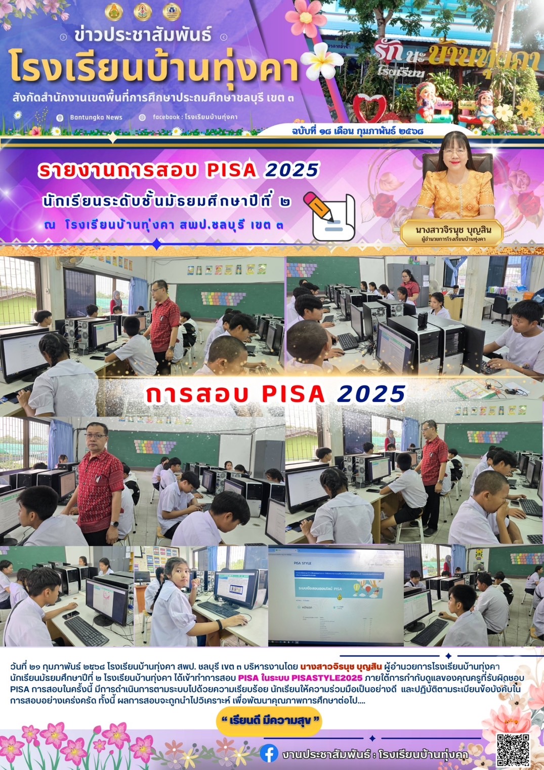รายงานการสอบ PISA 2025 นักเรียนระดับชั้นมัธยมศึกษาปีที่ 2