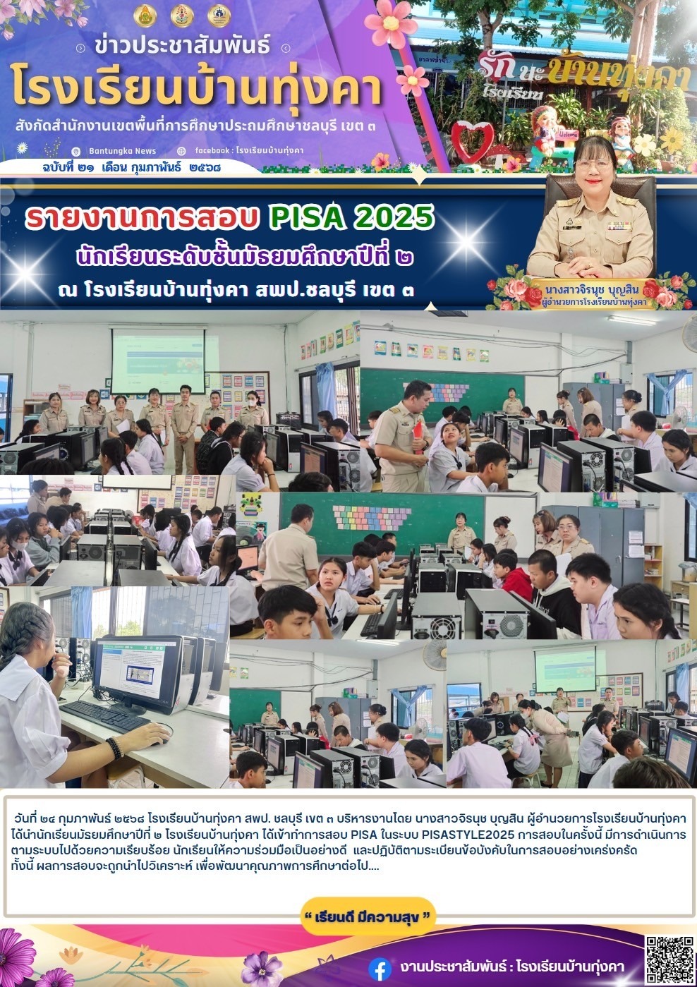 นิเทศ กำกับ ติดตาม การจัดการเรียนการสอน ภาคเรียนที่2 ปีการศึกษา 2567