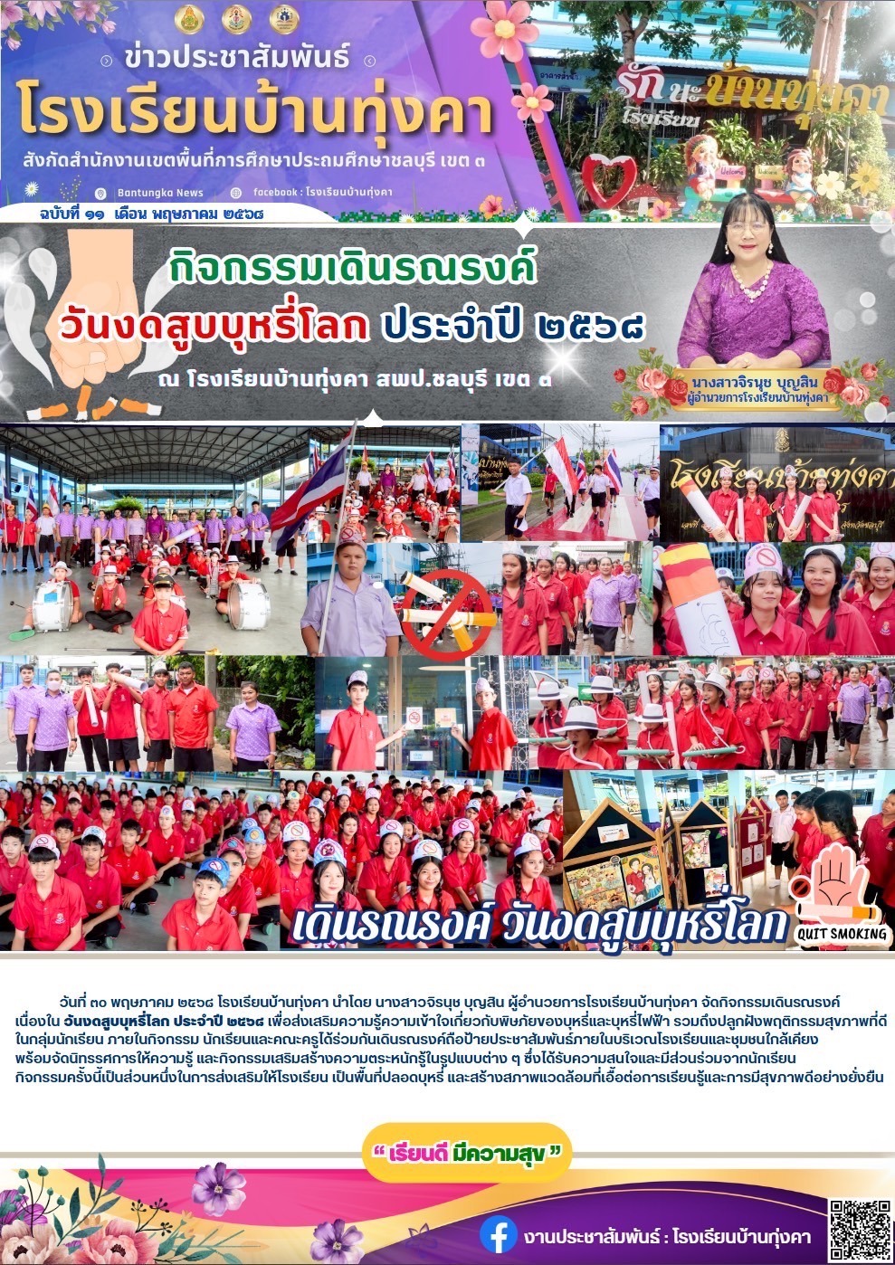 กิจกรรมเดินรณรงค์ วันงดสูบบุหรี่โลก ประจำปี 2568