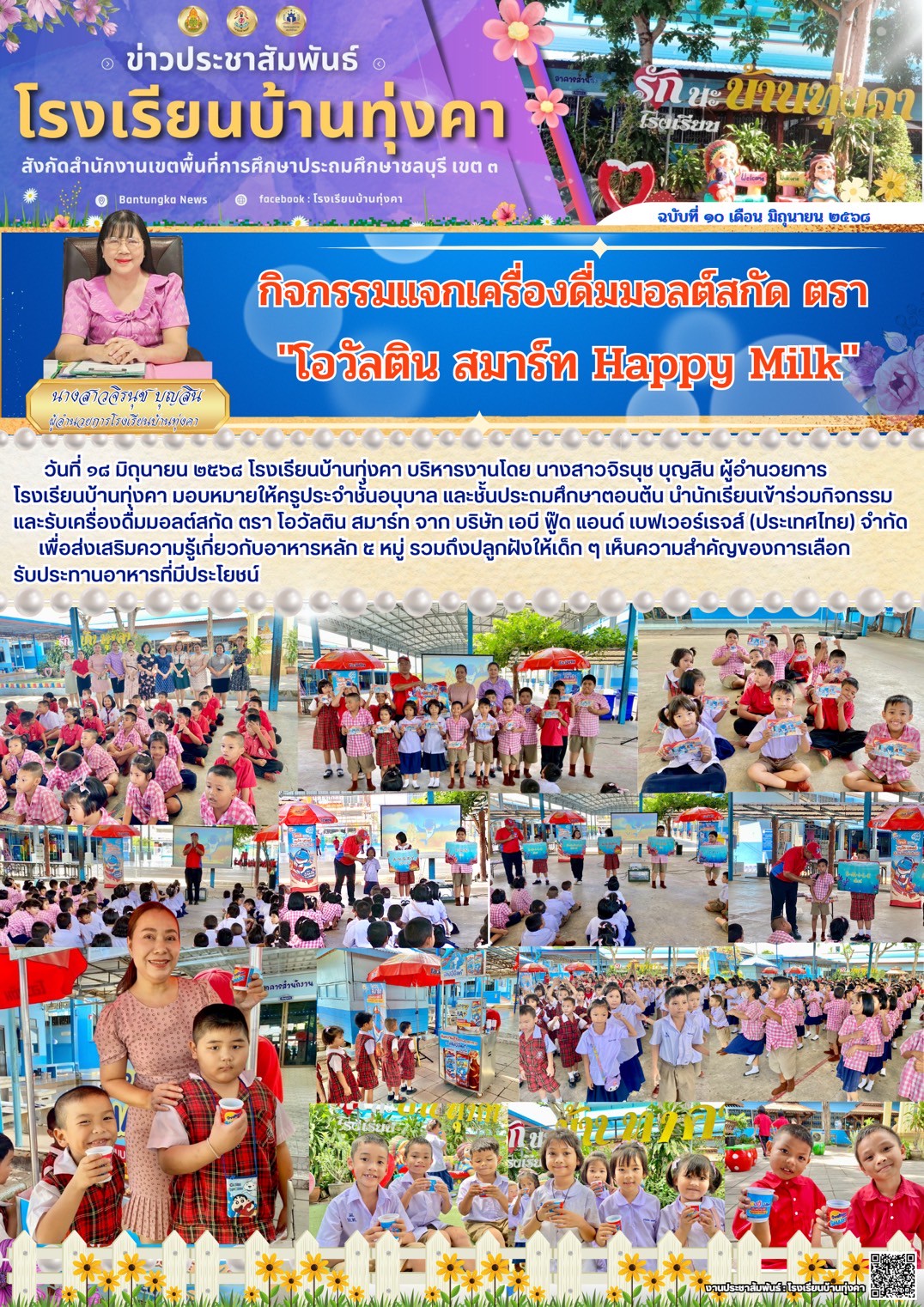 กิจกรรมแจกเครื่องดื่มมอลต์สกัด ตรา "โอวัลติน สมาร์ท Happy Milk"