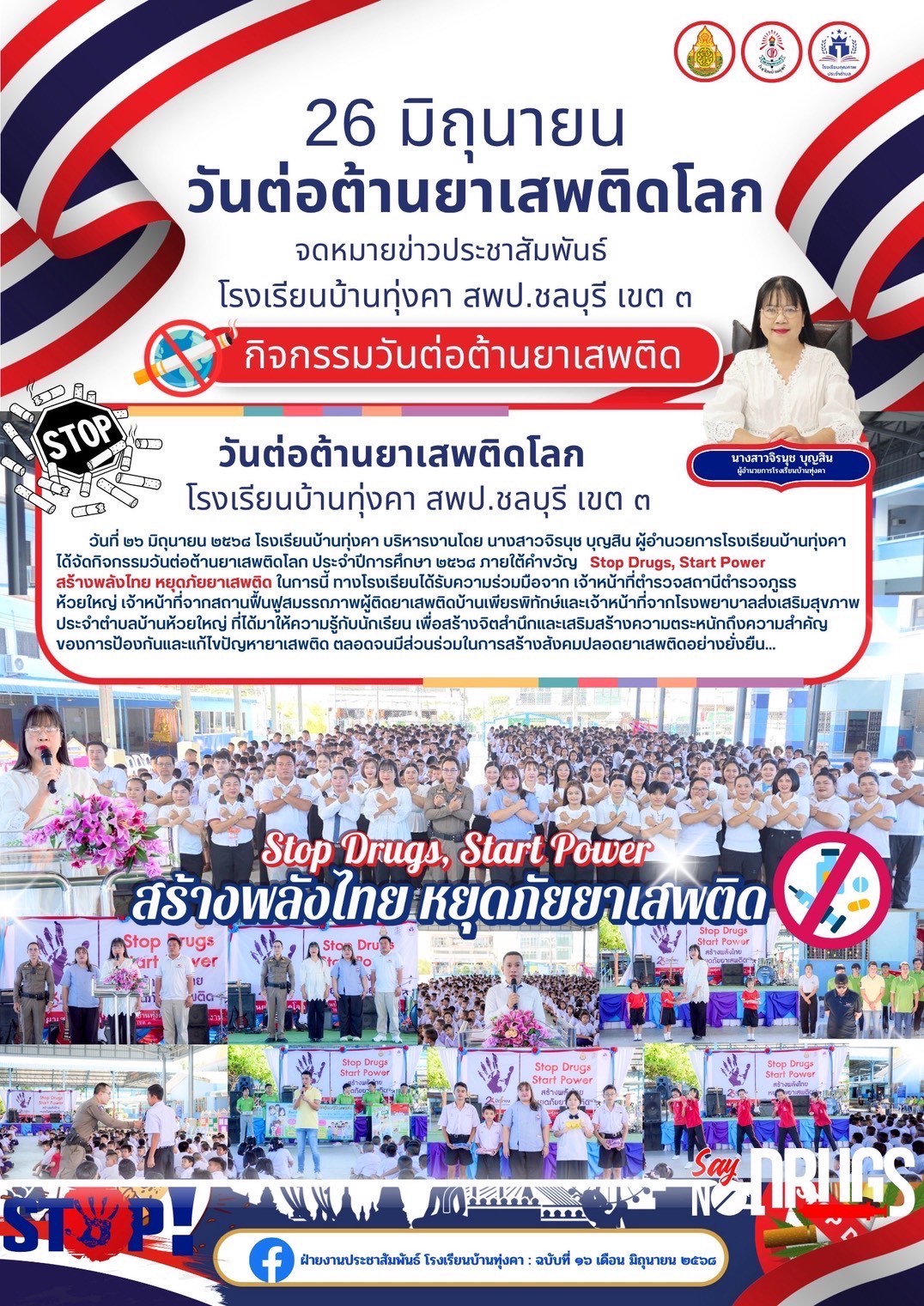 กิจกรรมวันต่อต้านยาเสพติดโลก