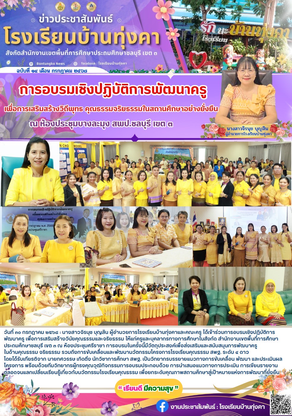 การอบรมเชิงปฏิบัติการพัฒนาครู เพื่อการเสริมสร้างวิถีพุทธ คุณธรรมจริยธรรมในสถานศึกษาอย่างยั่งยืน