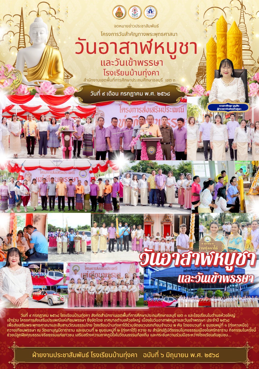 วันอาสาฬหบูชา และวันเข้าพรรษา