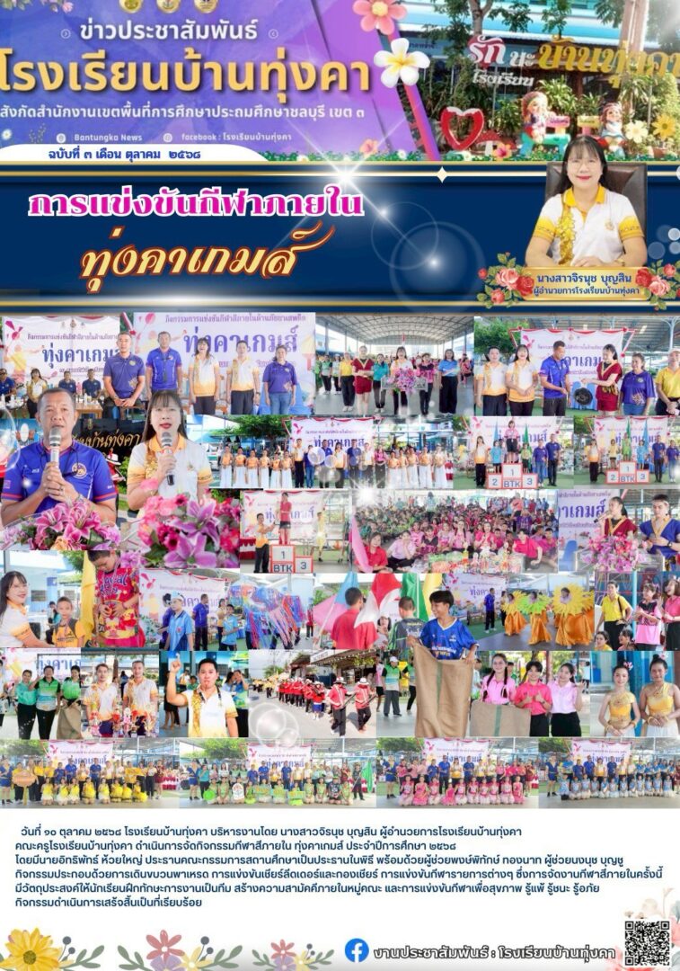 การแข่งขันกีฬาภายใน ทุ่งคาเกมส์