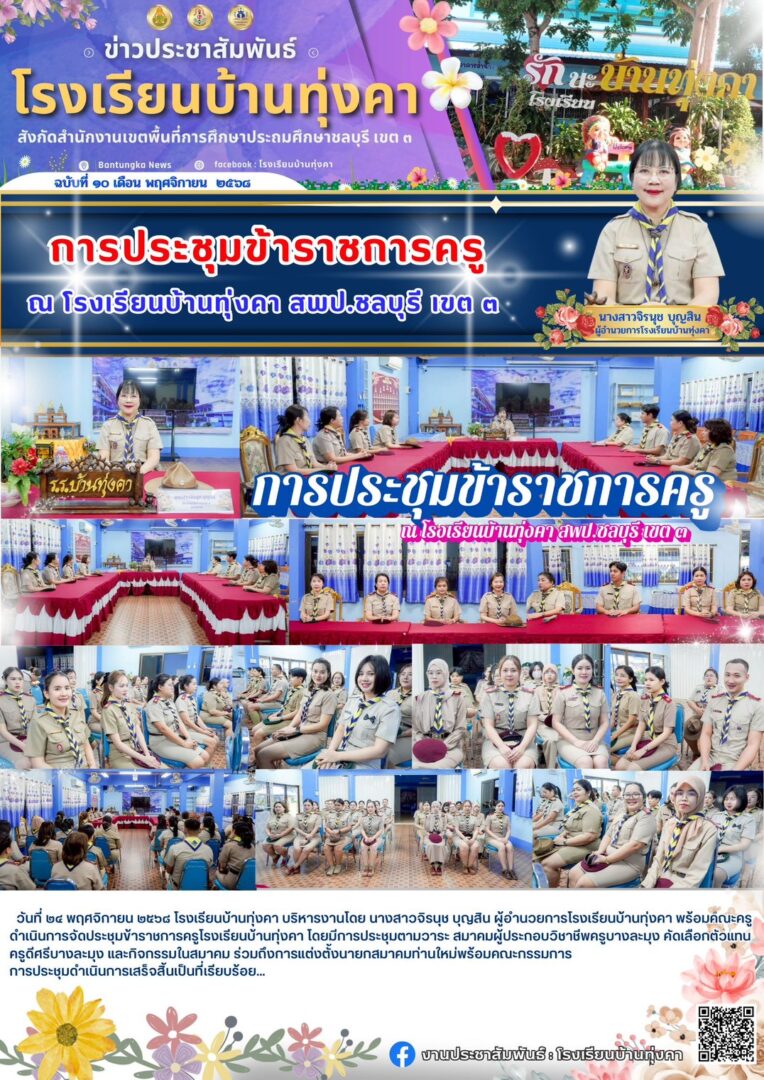 การประชุมข้าราชการครู และบุคลากรทางการศึกษา