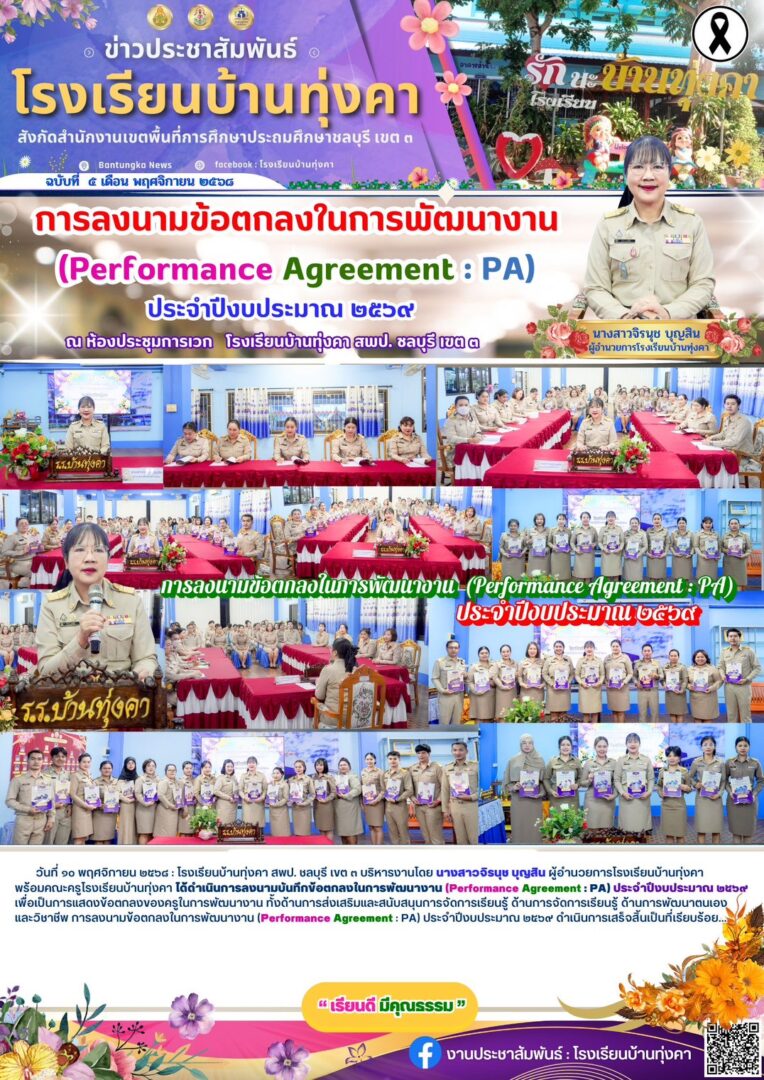การลงนามข้อตกลงในการพัฒนางาน (Performance Agreement : PA) ประจำปีงบประมาณ 2569
