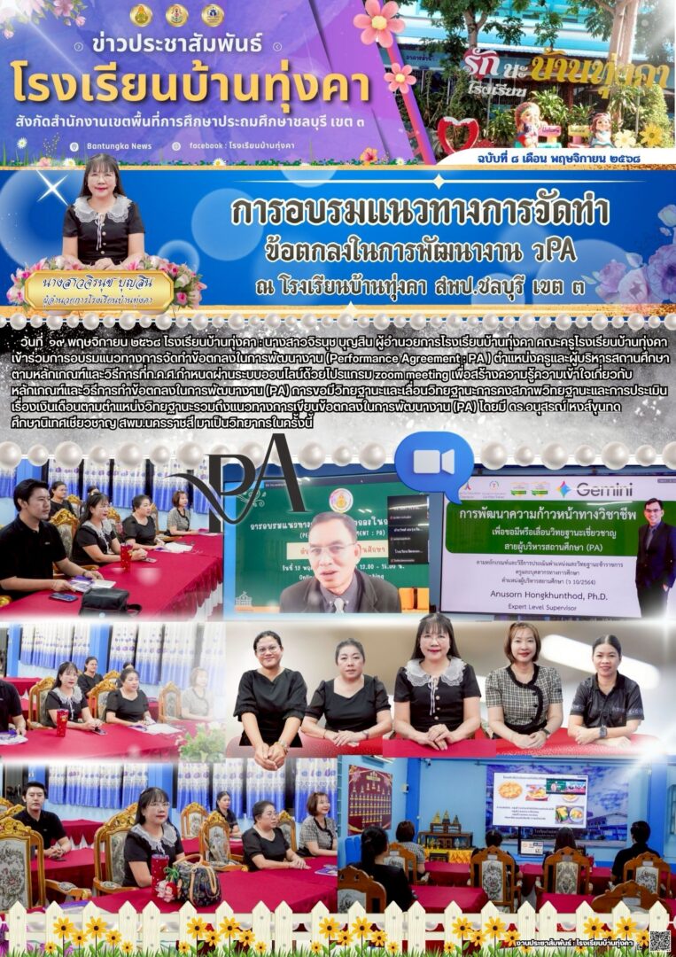 การอบรมแนวทางการจัดทำข้อตกลงในการพัฒนางาน วPA