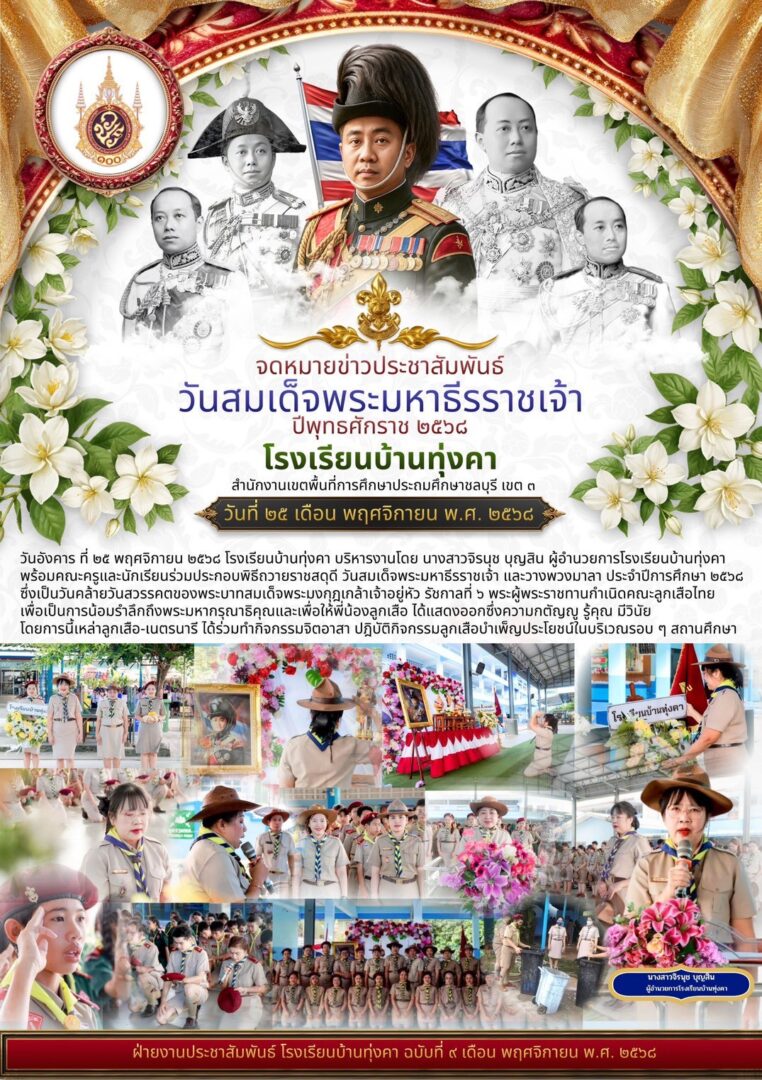 พิธีถวายราชสดุดี วันสมเด็จพระมหาธีรราชเจ้า